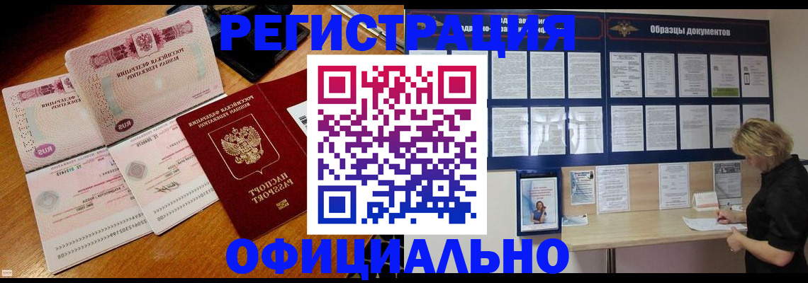 прописка для школы в Хабаровске