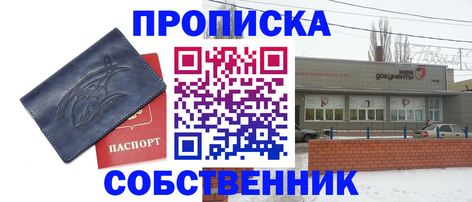 временная регистрация купить в Хабаровске
