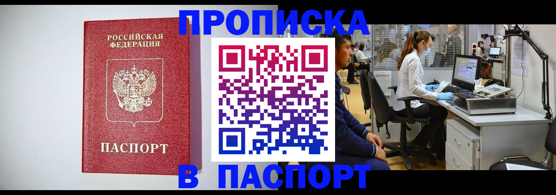 временная регистрация для школы в Хабаровске