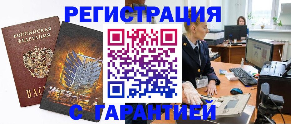 прописка гарантия в Хабаровске